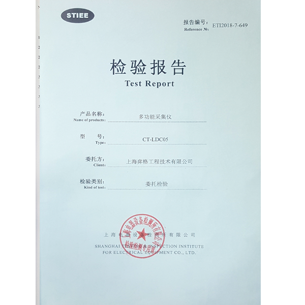 值班小卫士-多功能采集仪实验报告